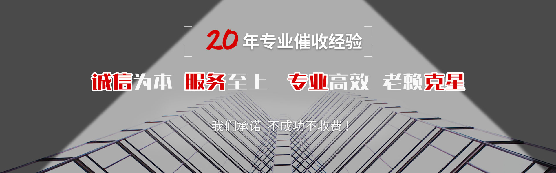 新建收债公司
